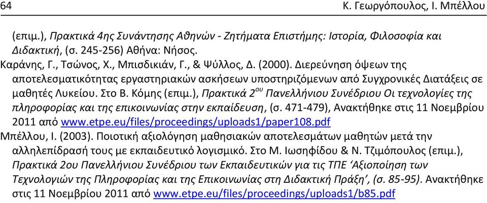 ), Πρακτικά 2 oυ Πανελλήνιου Συνέδριου Οι τεχνολογίες της πληροφορίας και της επικοινωνίας στην εκπαίδευση, (σ. 471-479), Ανακτήθηκε στις 11 Νοεμβρίου 2011 από www.etpe.