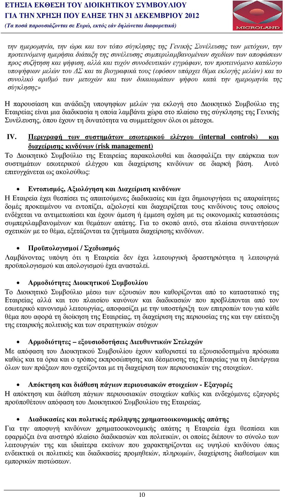 συνολικό αριθµό των µετοχών και των δικαιωµάτων ψήφου κατά την ηµεροµηνία της σύγκλησης» Η παρουσίαση και ανάδειξη υποψηφίων µελών για εκλογή στο ιοικητικό Συµβούλιο της Εταιρείας είναι µια