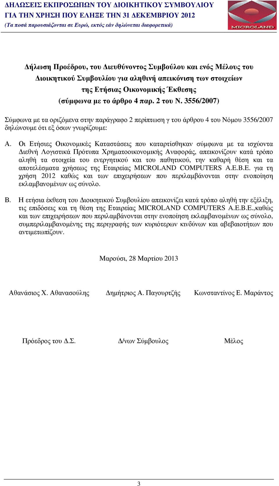 Οι Ετήσιες Οικονοµικές Καταστάσεις που καταρτίσθηκαν σύµφωνα µε τα ισχύοντα ιεθνή Λογιστικά Πρότυπα Χρηµατοοικονοµικής Αναφοράς, απεικονίζουν κατά τρόπο αληθή τα στοιχεία του ενεργητικού και του