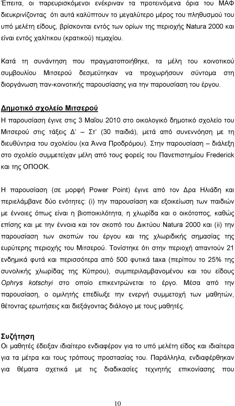 Κατά τη συνάντηση που πραγματοποιήθηκε, τα μέλη του κοινοτικού συμβουλίου Μιτσερού δεσμεύτηκαν να προχωρήσουν σύντομα στη διοργάνωση παν-κοινοτικής παρουσίασης για την παρουσίαση του έργου.