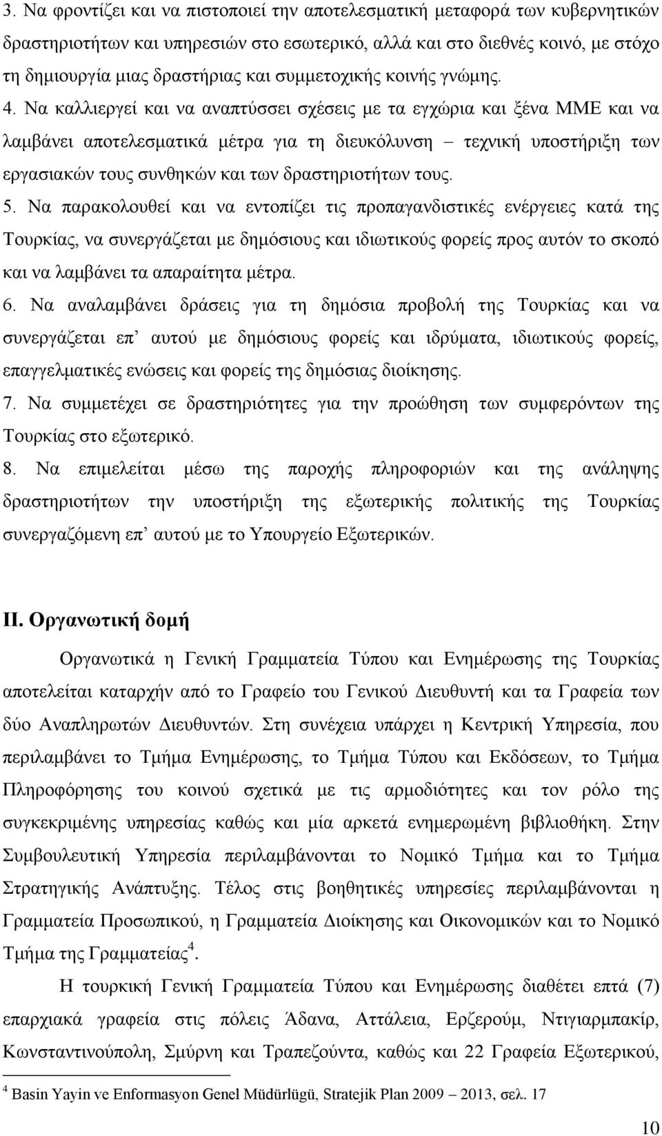 Να θαιιηεξγεί θαη λα αλαπηχζζεη ζρέζεηο κε ηα εγρψξηα θαη μέλα ΜΜΔ θαη λα ιακβάλεη απνηειεζκαηηθά κέηξα γηα ηε δηεπθφιπλζε ηερληθή ππνζηήξημε ησλ εξγαζηαθψλ ηνπο ζπλζεθψλ θαη ησλ δξαζηεξηνηήησλ ηνπο.