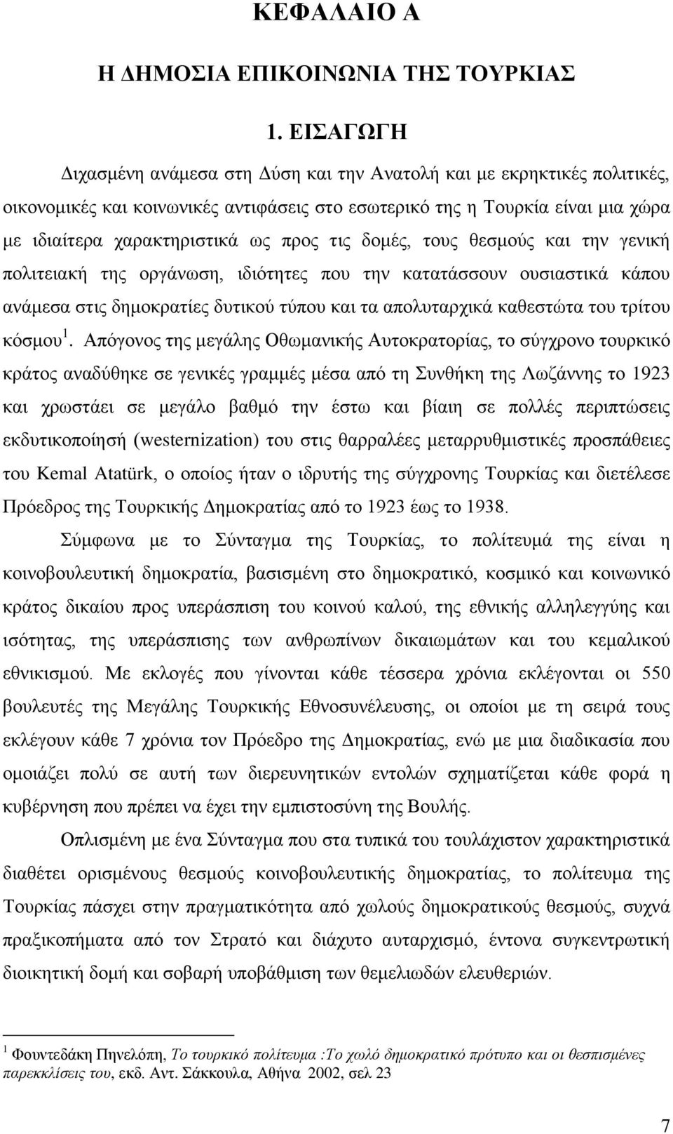 ηηο δνκέο, ηνπο ζεζκνχο θαη ηελ γεληθή πνιηηεηαθή ηεο νξγάλσζε, ηδηφηεηεο πνπ ηελ θαηαηάζζνπλ νπζηαζηηθά θάπνπ αλάκεζα ζηηο δεκνθξαηίεο δπηηθνχ ηχπνπ θαη ηα απνιπηαξρηθά θαζεζηψηα ηνπ ηξίηνπ θφζκνπ 1.