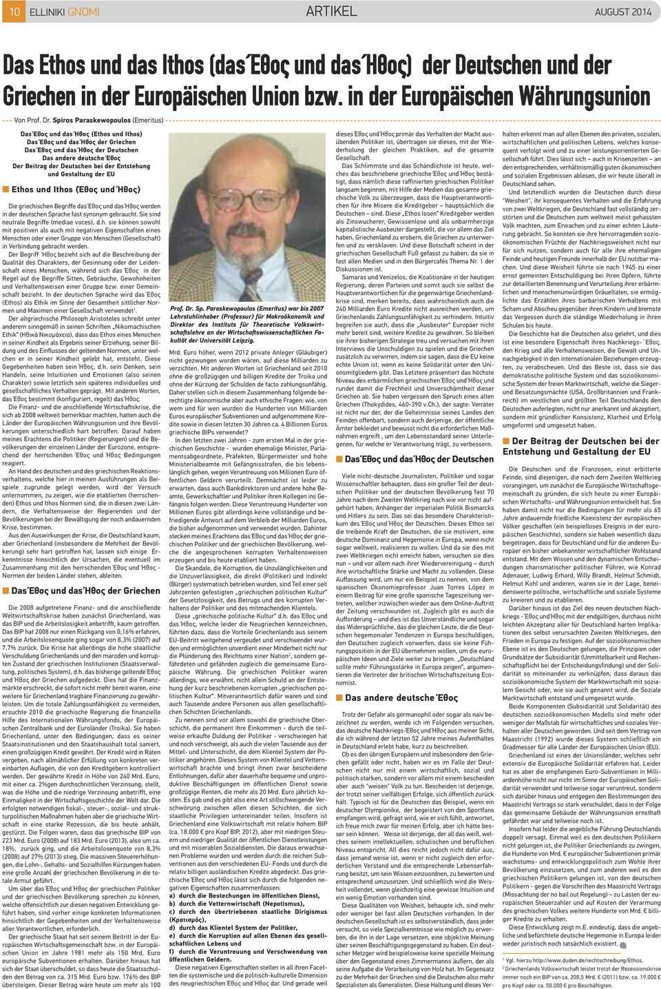 der Entstehung und Gestaltung der EU n Ethos und Ithos (Έθος und Ήθος) Die griechischen Begriffe das Έθος und das Ήθος werden in der deutschen Sprache fast synonym gebraucht.