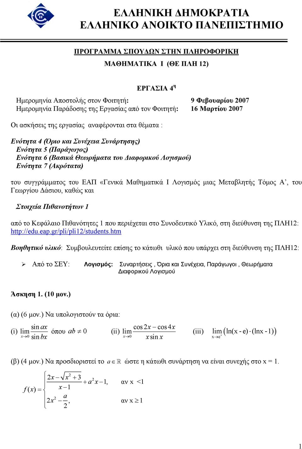 Λογισμού Ενότητα 7 (Ακρότατα του συγγράμματος του ΕΑΠ «Γενικά Μαθηματικά Ι Λογισμός μιας Μεταβλητής Τόμος Α, του Γεωργίου Δάσιου, καθώς και Στοιχεία Πιθανοτήτων από το Κεφάλαιο Πιθανότητες που