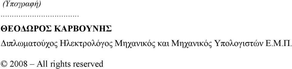 ιπλωµατούχος Ηλεκτρολόγος