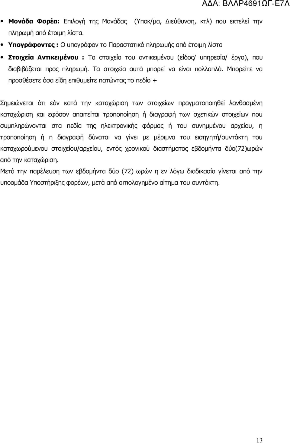 Τα στοιχεία αυτά μπορεί να είναι πολλαπλά.