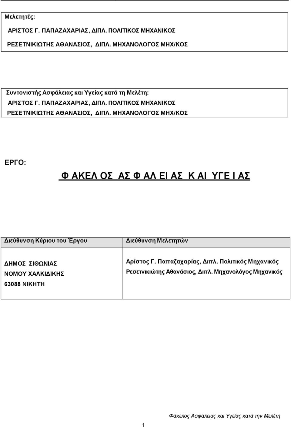 ΠΟΛΗΣΗΚΟ ΜΖΥΑΝΗΚΟ ΡΔΔΣΝΗΚΗΩΣΖ ΑΘΑΝΑΗΟ, ΓΗΠΛ.