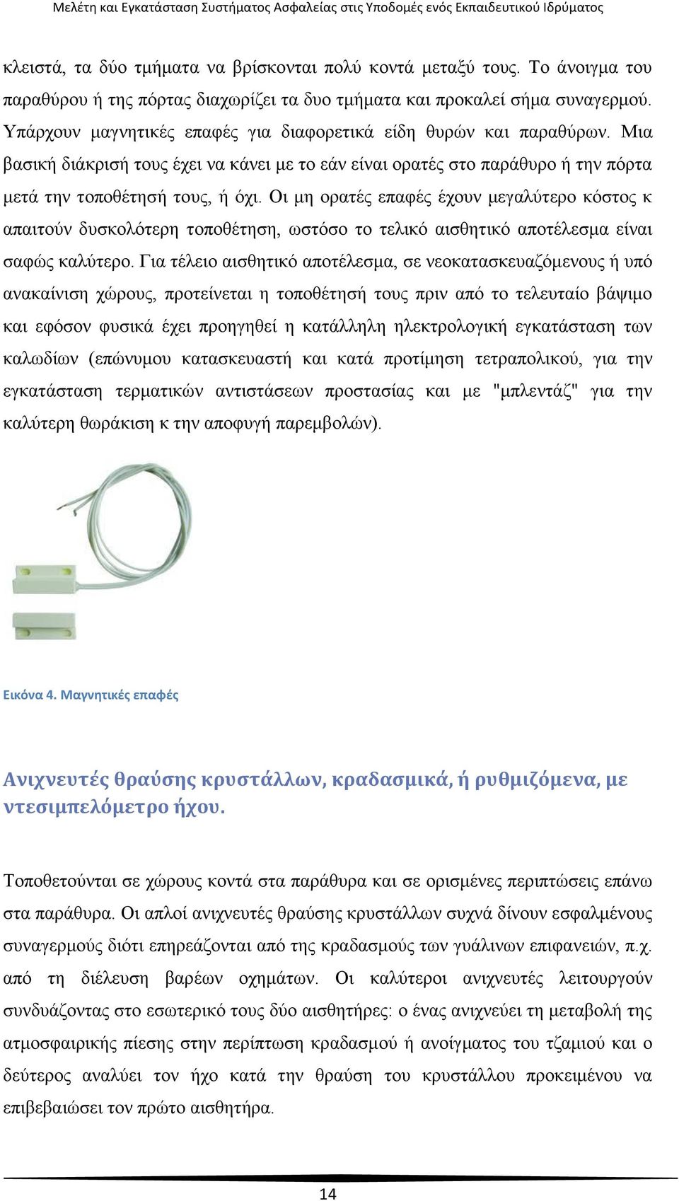 Οι μη ορατές επαφές έχουν μεγαλύτερο κόστος κ απαιτούν δυσκολότερη τοποθέτηση, ωστόσο το τελικό αισθητικό αποτέλεσμα είναι σαφώς καλύτερο.