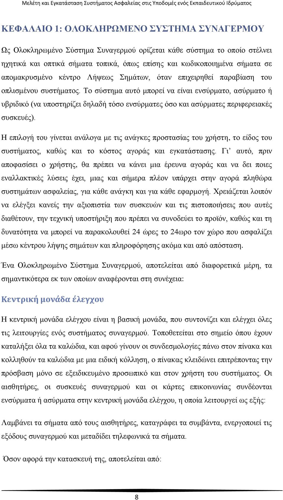 Το σύστημα αυτό μπορεί να είναι ενσύρματο, ασύρματο ή υβριδικό (να υποστηρίζει δηλαδή τόσο ενσύρματες όσο και ασύρματες περιφερειακές συσκευές).