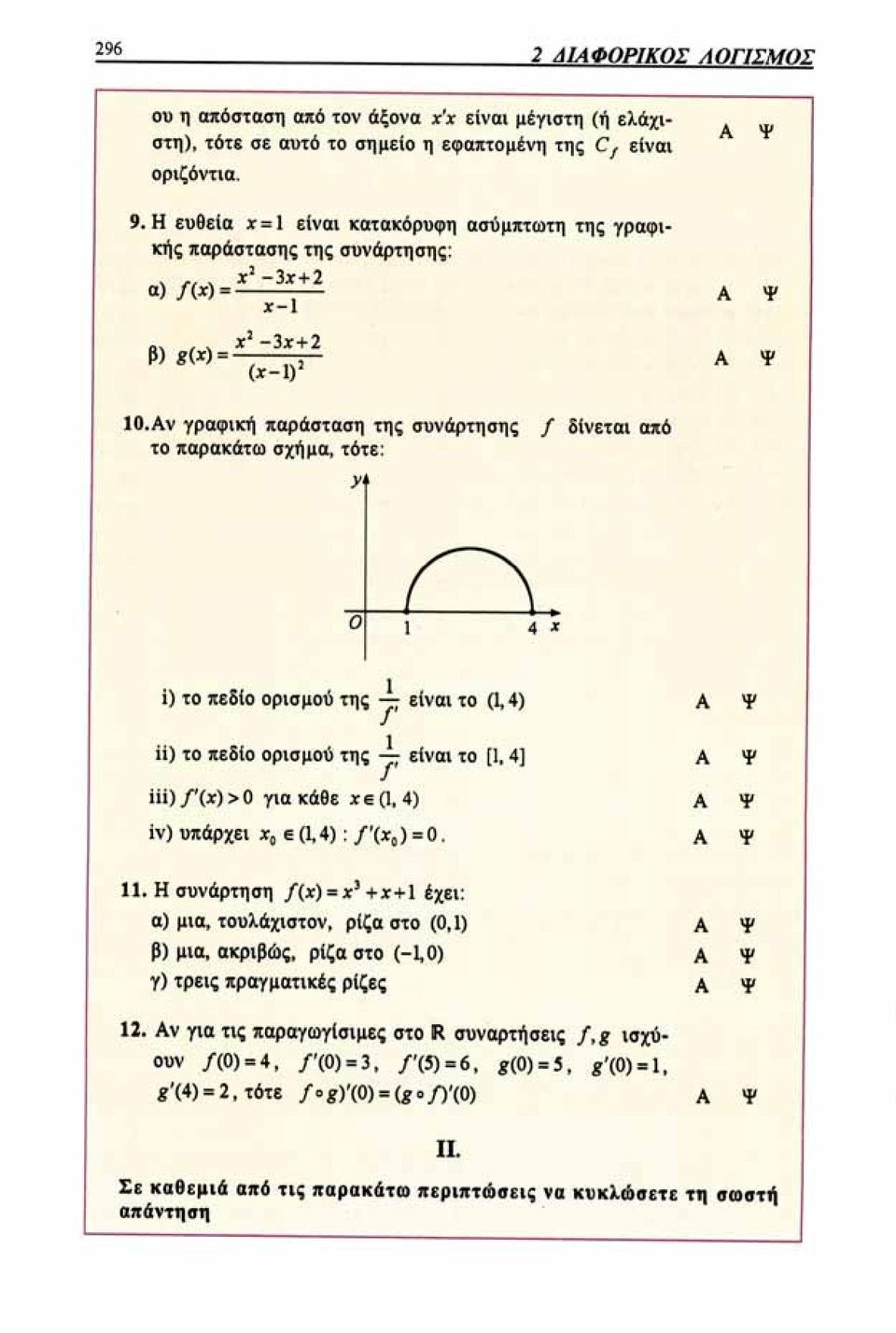 aο" τ/~ ovν6ρrl'jol'j~ Ι δlvι;oι oaό το 1Iιφa"ά<(II oxfiμα τότl: ( Ι) ο "610 cφloμιrό τ/~ ~ II..ca 00 (14)... Ψ ίι).ο υδlo oριoμιrό τ/~ ~ d..ca.o [1. 4] Α Ψ Iii)r(:r»O ΤΙ4"6Ι1.<1(1.