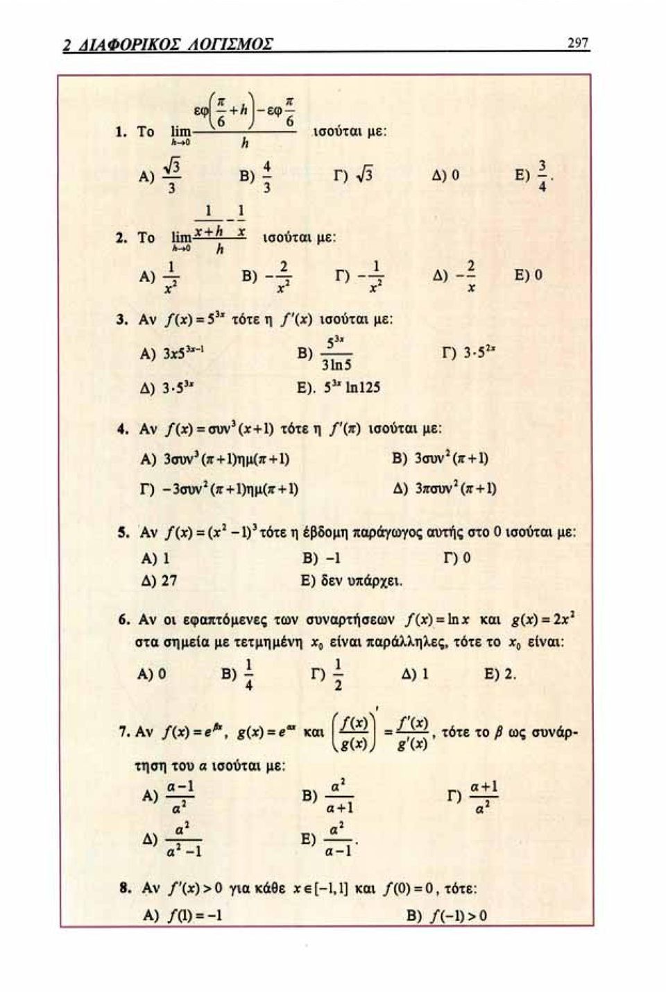 . ι:ι' -Ι)' τόu η Ιβδομη 1Ιαρ6ΥισΥοι; ι:nιτ/~ σι:ο Ο IOMIα μι: Α)Ι Β)-Ι Γ)Ο Δ) 27 Ε) διν \rσiψiιi.. Αν οι lφcα;τόμcνι~ τφν I:t1IVlIPτ/oιoιv /(:ι).