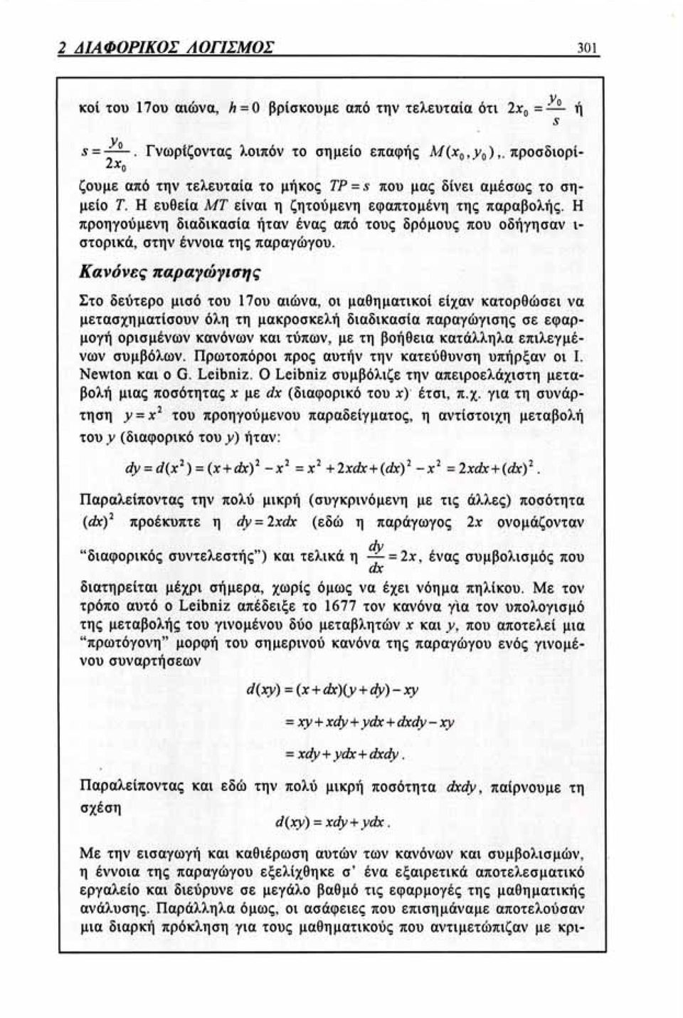 Κ"νόνε1trι;Ρ""ΥιUΥf1ης Στο δ~~~ρo μισό ~oυ 170υ cιιώνll. οι μαθημcιτι"oι ειχαν "oτoρiώcι!ι νο μ~τo.