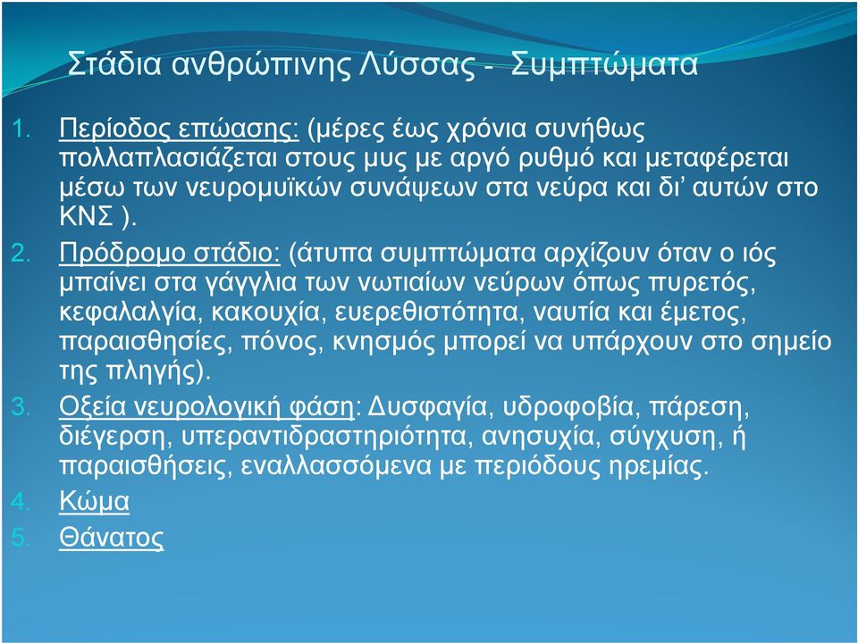 στο ΚΝΣ ). 2.