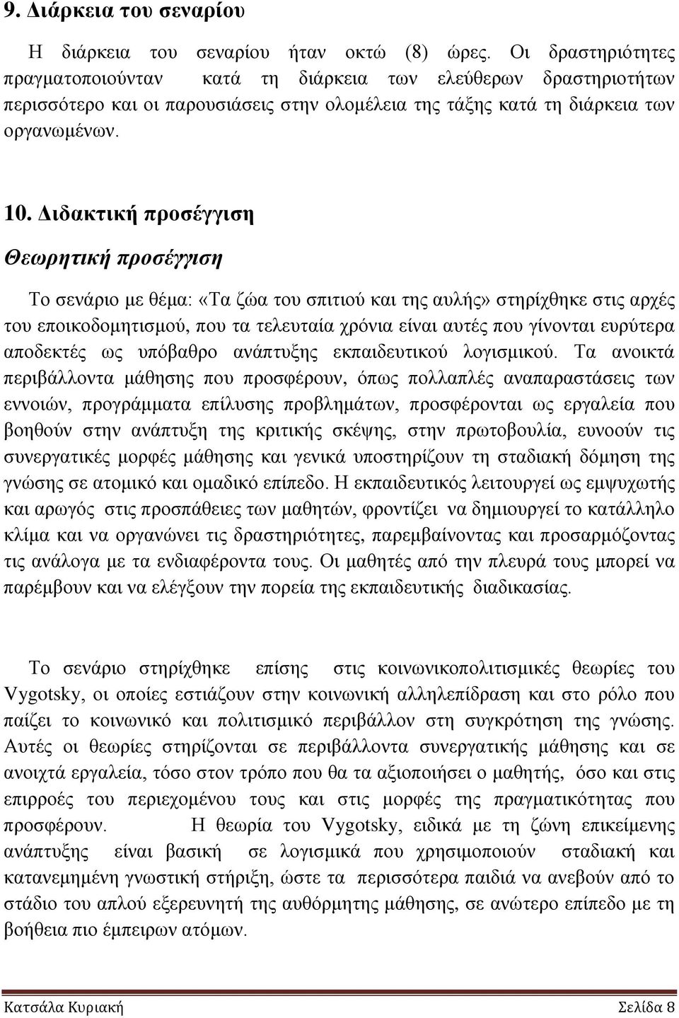 Γηδαθηηθή πξνζέγγηζε Θεωπηηική πποζέγγιζη Σν ζελάξην κε ζέκα: «Σα δώα ηνπ ζπηηηνύ θαη ηεο απιήο» ζηεξίρζεθε ζηηο αξρέο ηνπ επνηθνδνκεηηζκνύ, πνπ ηα ηειεπηαία ρξόληα είλαη απηέο πνπ γίλνληαη επξύηεξα