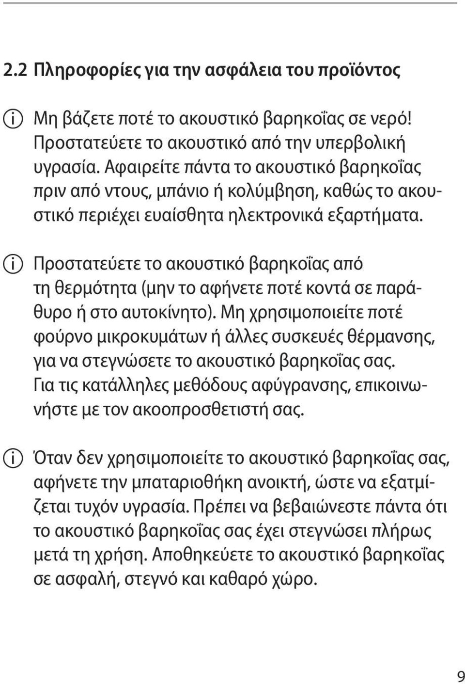 II Προστατεύετε το ακουστικό βαρηκοΐας από τη θερμότητα (μην το αφήνετε ποτέ κοντά σε παράθυρο ή στο αυτοκίνητο).