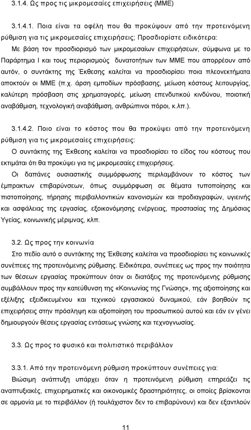 πλεονεκτήματα αποκτούν οι ΜΜΕ (π.χ.