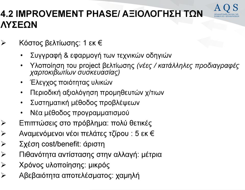 ρ/ηησλ πζηεκαηηθή κέζνδνο πξνβιέςεσλ Νέα κέζνδνο πξνγξακκαηηζκνύ Δπηπηώζεηο ζην πξόβιεκα: πνιύ ζεηηθέο Αλακελόκελνη λένη πειάηεο