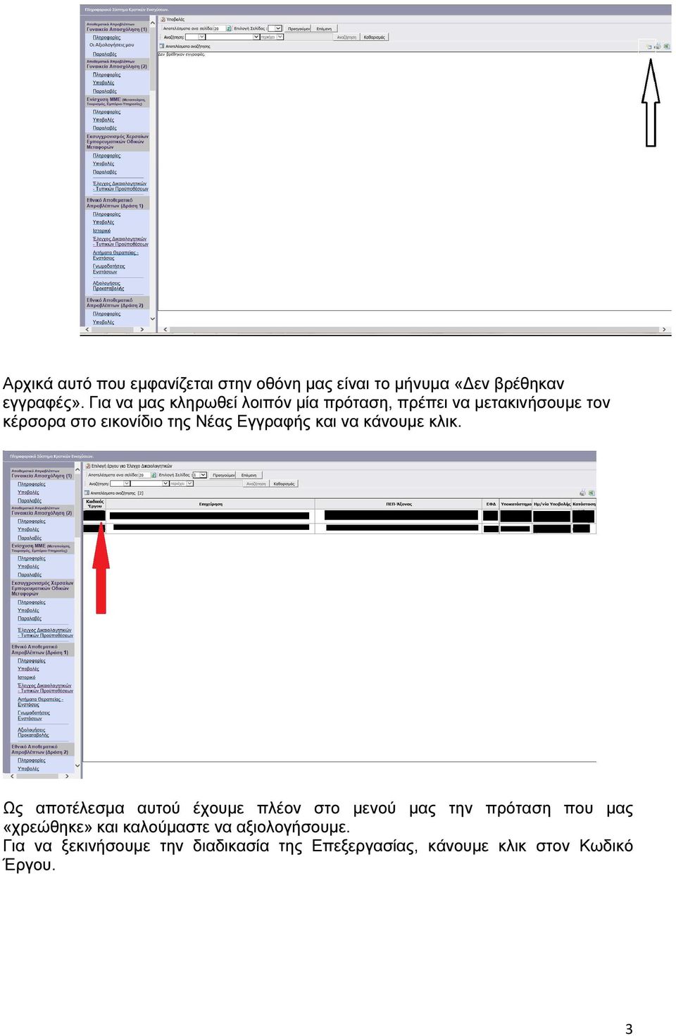 Εγγραφής και να κάνουµε κλικ.