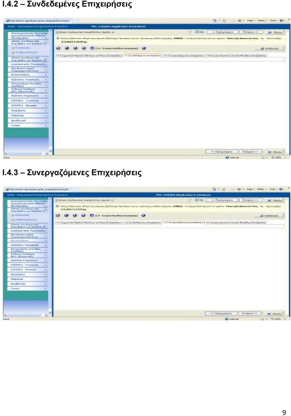 Επιχειρήσεις Ι.4.