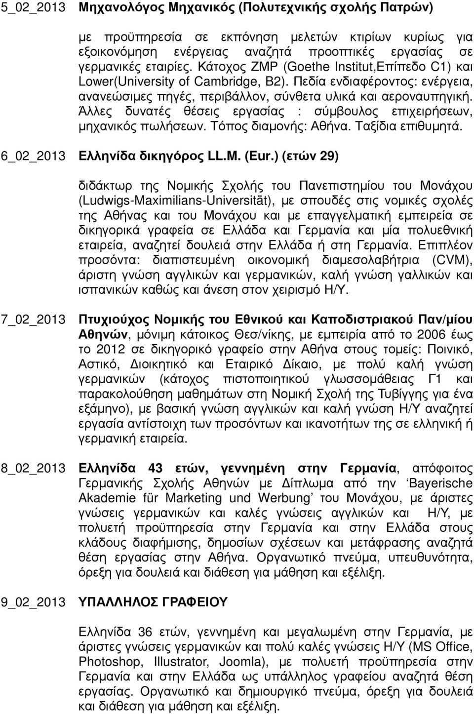 Άλλες δυνατές θέσεις εργασίας : σύµβουλος επιχειρήσεων, µηχανικός πωλήσεων. Τόπος διαµονής: Αθήνα. Ταξίδια επιθυµητά. 6_02_2013 Ελληνίδα δικηγόρος LL.M. (Eur.