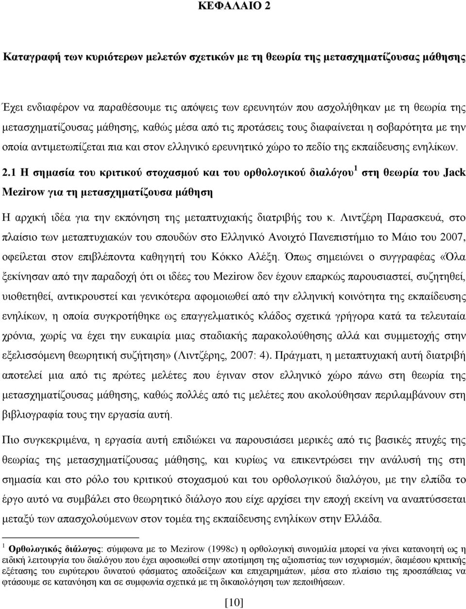 1 Ζ ζεκαζία ηνπ θξηηηθνύ ζηνραζκνύ θαη ηνπ νξζνινγηθνύ δηαιόγνπ 1 ζηε ζεσξία ηνπ Jack Mezirow γηα ηε κεηαζρεκαηίδνπζα κάζεζε Ζ αξρηθή ηδέα γηα ηελ εθπφλεζε ηεο κεηαπηπρηαθήο δηαηξηβήο ηνπ θ.