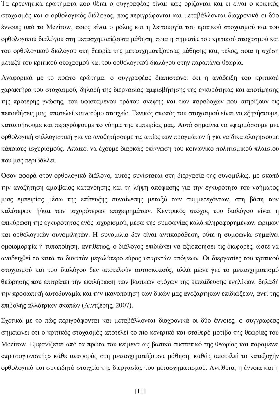 ζεσξία ηεο κεηαζρεκαηίδνπζαο κάζεζεο θαη, ηέινο, πνηα ε ζρέζε κεηαμχ ηνπ θξηηηθνχ ζηνραζκνχ θαη ηνπ νξζνινγηθνχ δηαιφγνπ ζηελ παξαπάλσ ζεσξία.