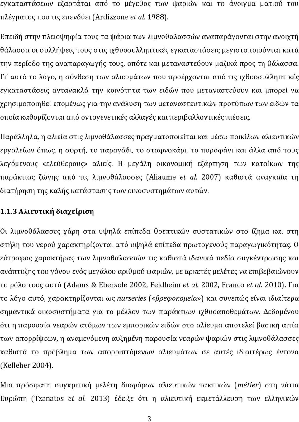 τουσ, οπϐτε και μεταναςτεϑουν μαζικϊ προσ τη θϊλαςςα.