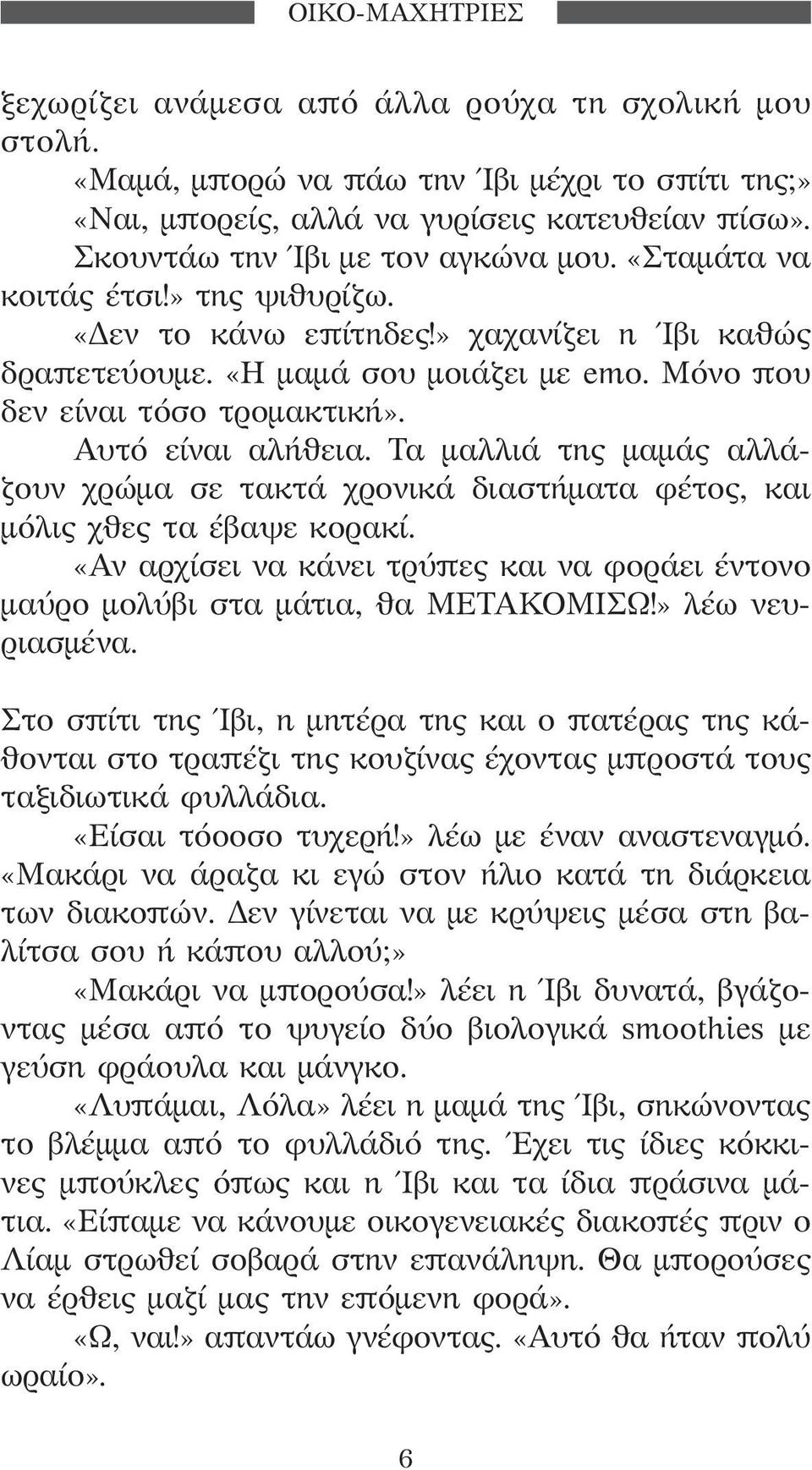 Αυτό είναι αλήθεια. Τα μαλλιά της μαμάς αλλάζουν χρώμα σε τακτά χρονικά διαστήματα φέτος, και μόλις χθες τα έβαψε κορακί.