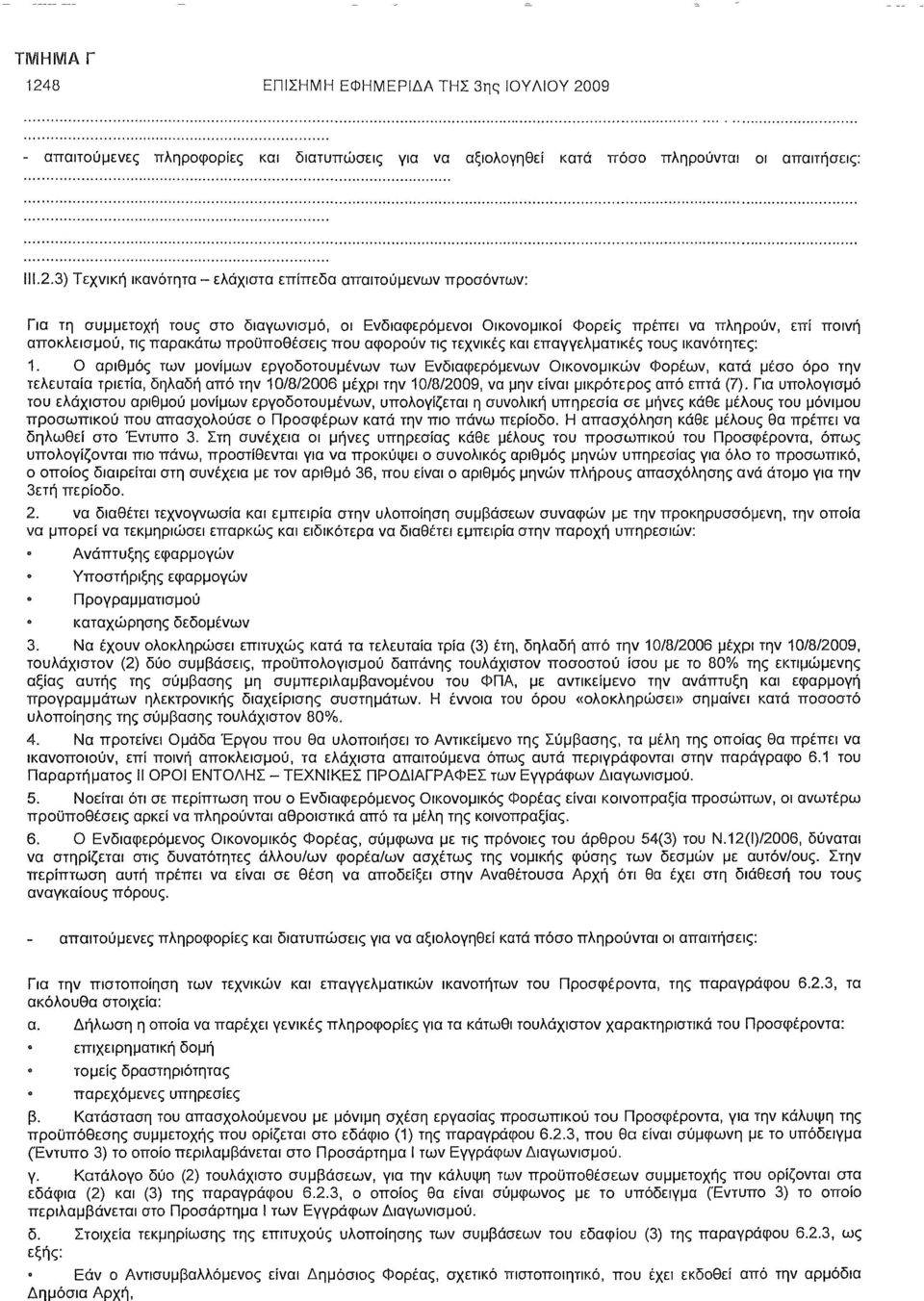 επαγγελματικές τους ικανότητες: 1.