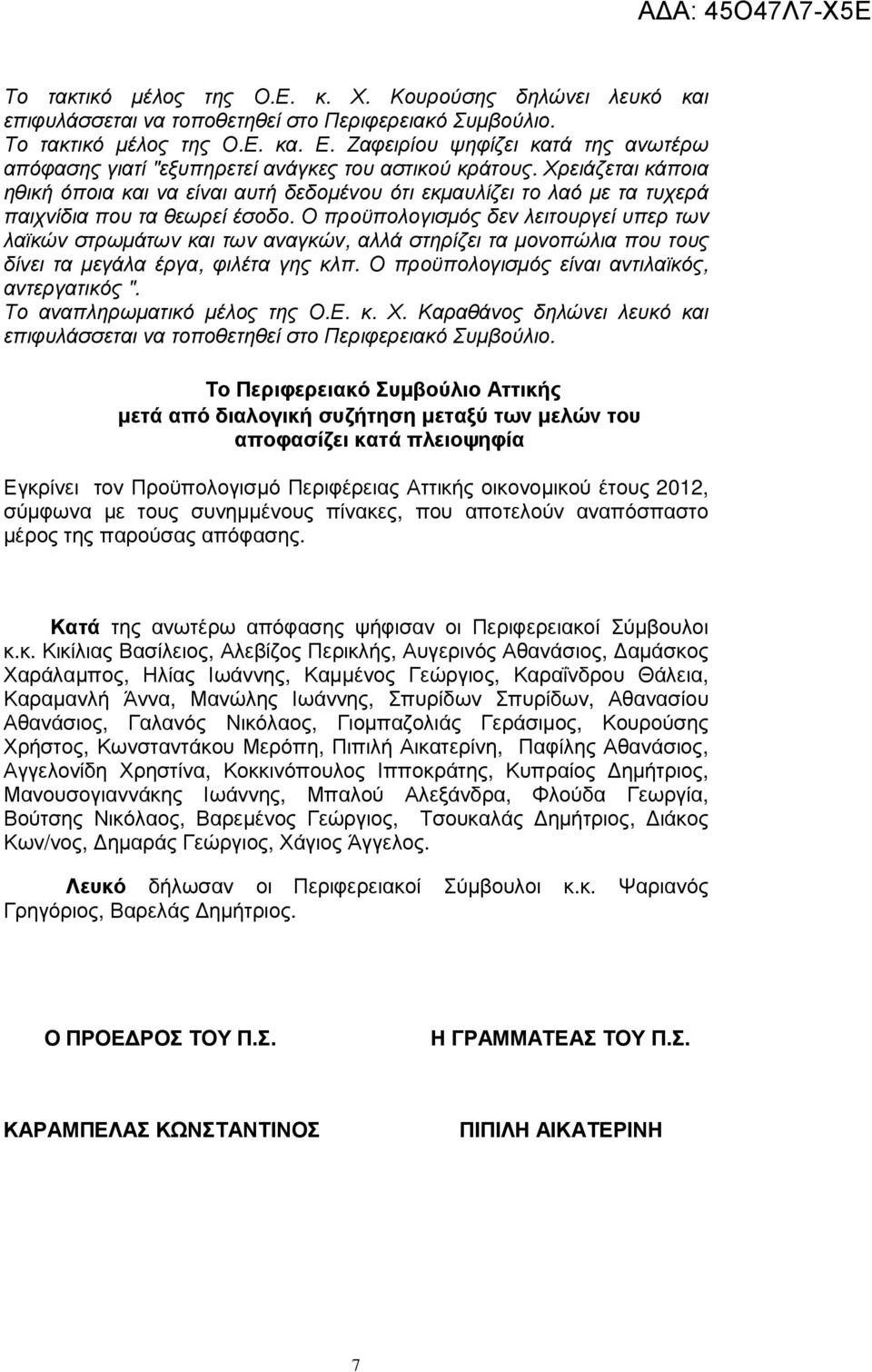 Χρειάζεται κάποια ηθική όποια και να είναι αυτή δεδοµένου ότι εκµαυλίζει το λαό µε τα τυχερά παιχνίδια που τα θεωρεί έσοδο.