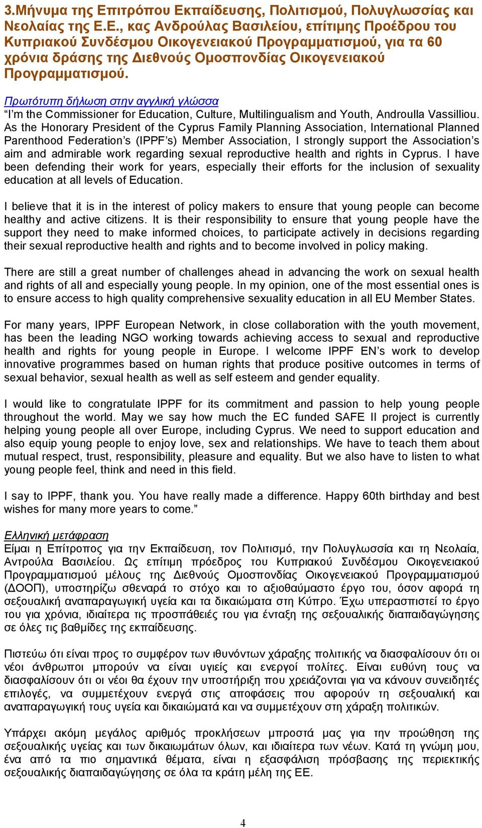 As the Honorary President of the Cyprus Family Planning Association, International Planned Parenthood Federation s (IPPF s) Member Association, I strongly support the Association s aim and admirable