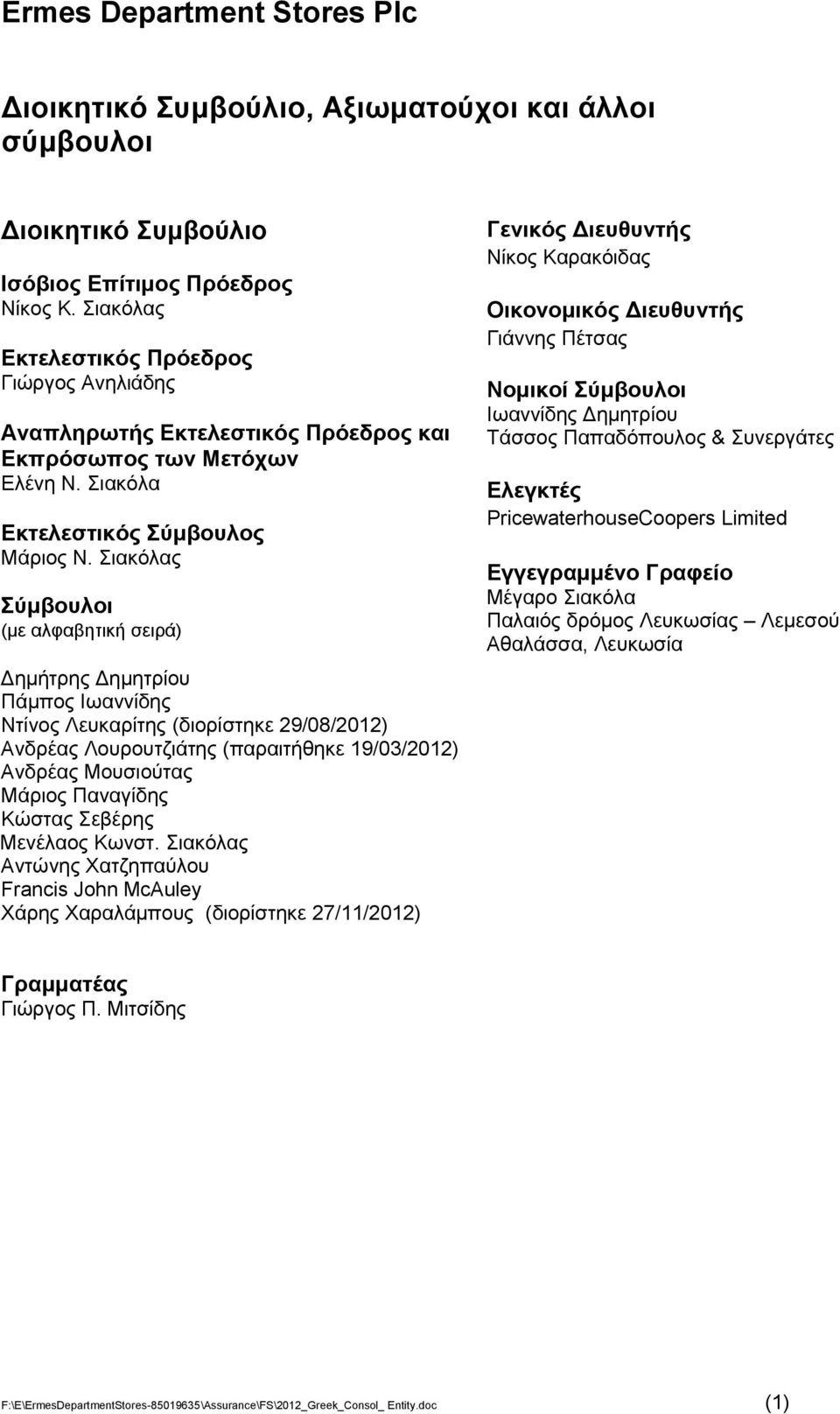 ηαθφιαο χκβνπινη (κε αιθαβεηηθή ζεηξά) Γεκήηξεο Γεκεηξίνπ Πάκπνο Ησαλλίδεο Νηίλνο Λεπθαξίηεο (δηνξίζηεθε 29/08/) Αλδξέαο Λνπξνπηδηάηεο (παξαηηήζεθε 19/03/) Αλδξέαο Μνπζηνχηαο Μάξηνο Παλαγίδεο Κψζηαο