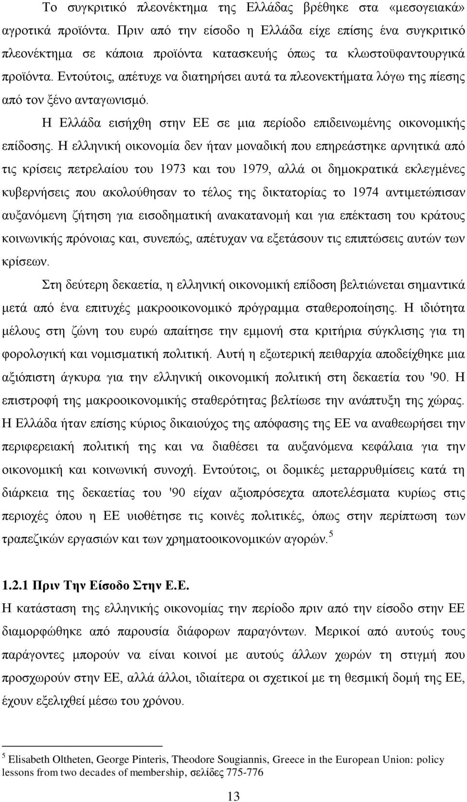 Δληνχηνηο, απέηπρε λα δηαηεξήζεη απηά ηα πιενλεθηήκαηα ιφγσ ηεο πίεζεο απφ ηνλ μέλν αληαγσληζκφ. Ζ Διιάδα εηζήρζε ζηελ ΔΔ ζε κηα πεξίνδν επηδεηλσκέλεο νηθνλνκηθήο επίδνζεο.