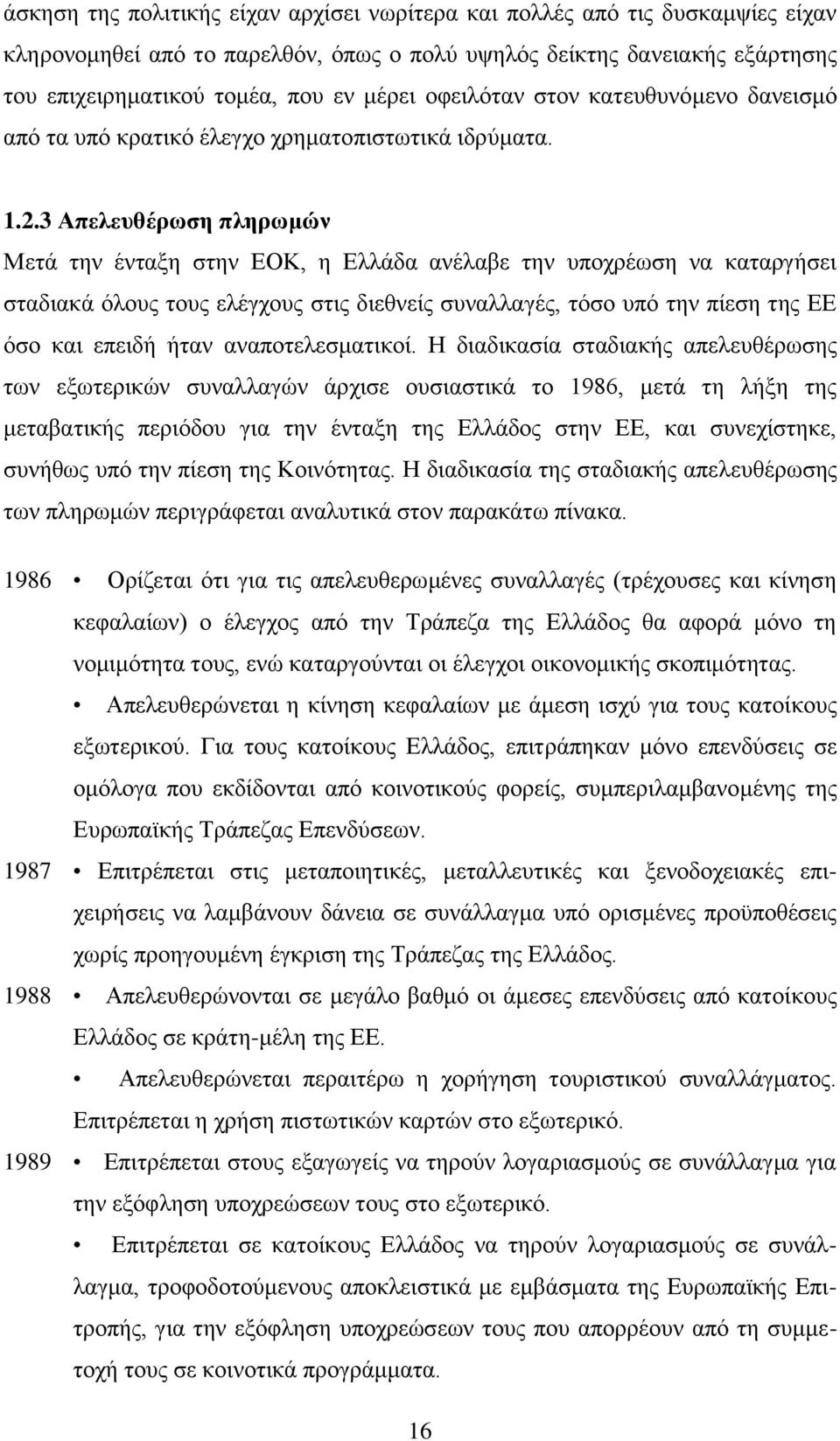 3 Απειεπζέξωζε πιεξωκώλ Μεηά ηελ έληαμε ζηελ ΔΟΚ, ε Διιάδα αλέιαβε ηελ ππνρξέσζε λα θαηαξγήζεη ζηαδηαθά φινπο ηνπο ειέγρνπο ζηηο δηεζλείο ζπλαιιαγέο, ηφζν ππφ ηελ πίεζε ηεο ΔΔ φζν θαη επεηδή ήηαλ