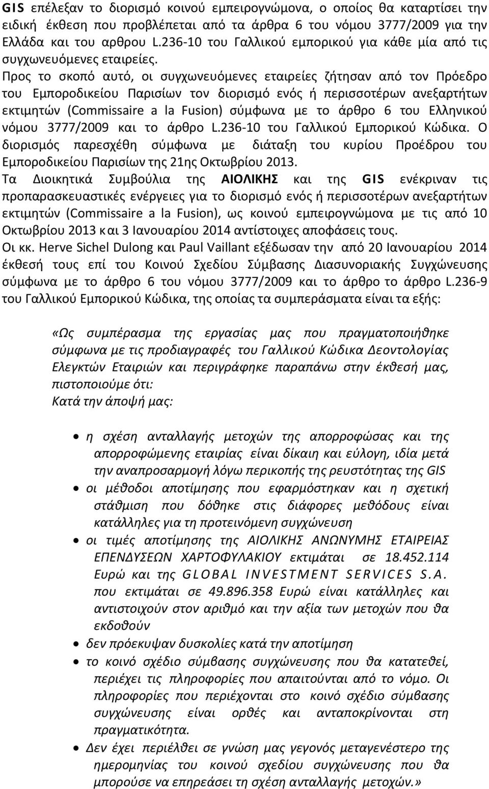 Προς το σκοπό αυτό, οι συγχωνευόμενες εταιρείες ζήτησαν από τον Πρόεδρο του Εμποροδικείου Παρισίων τον διορισμό ενός ή περισσοτέρων ανεξαρτήτων εκτιμητών (Commissaire a la Fusion) σύμφωνα με το άρθρο