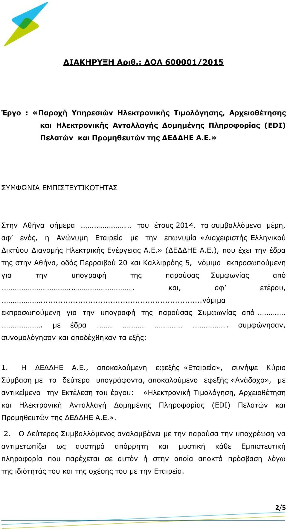 .... του έτους 2014, τα συμβαλλόμενα μέρη, αφ ενός, η Ανώνυμη Ετ