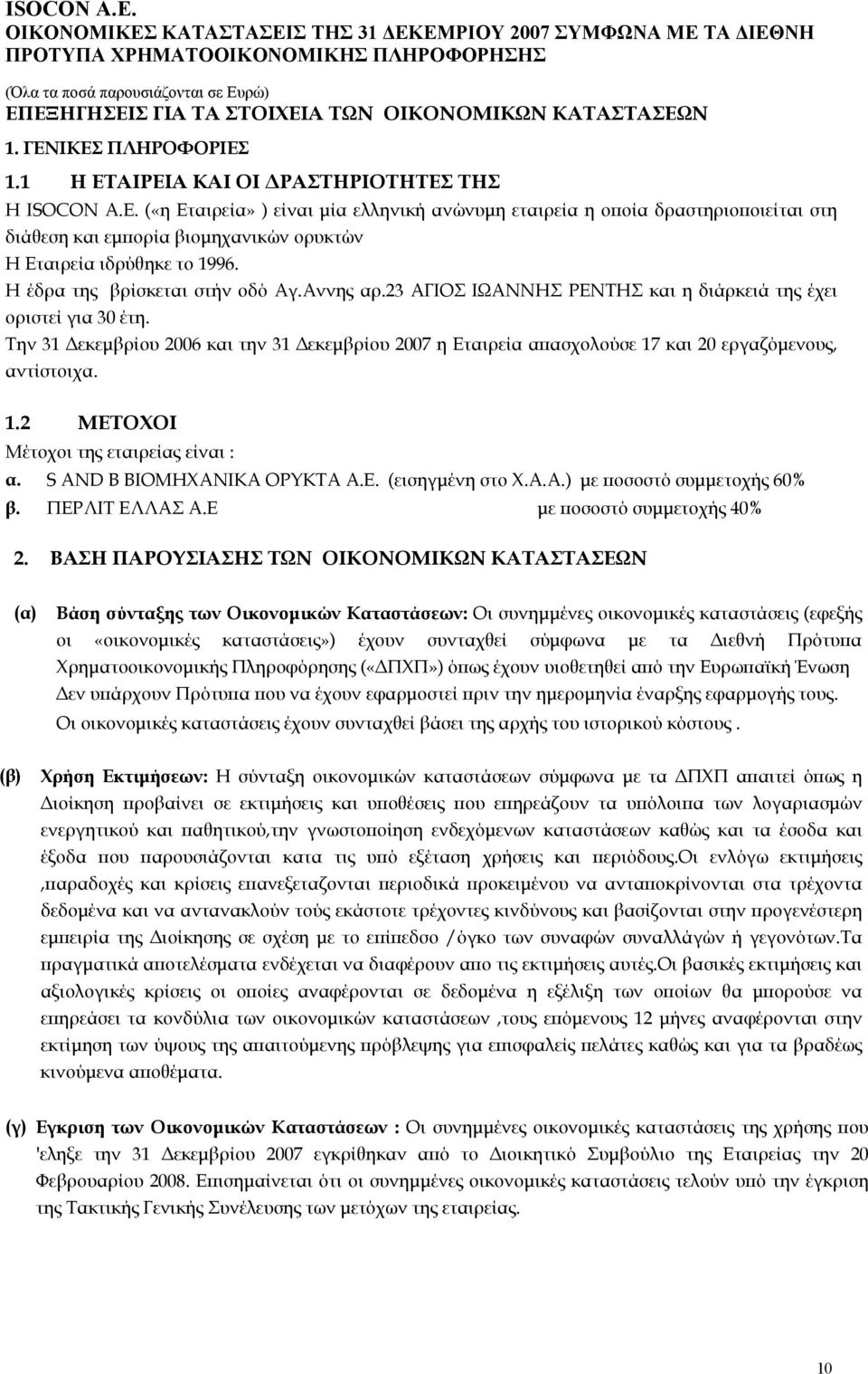 S AND B ΒΙΟΜΗΧΑΝΙΚΑ ΟΡΥΚΤΑ Α.Ε. (εισηγμένη στο Χ.Α.Α.) με ποσοστό συμμετοχής 60% β. ΠΕΡΛΙΤ ΕΛΛΑΣ Α.Ε με ποσοστό συμμετοχής 40% 2.