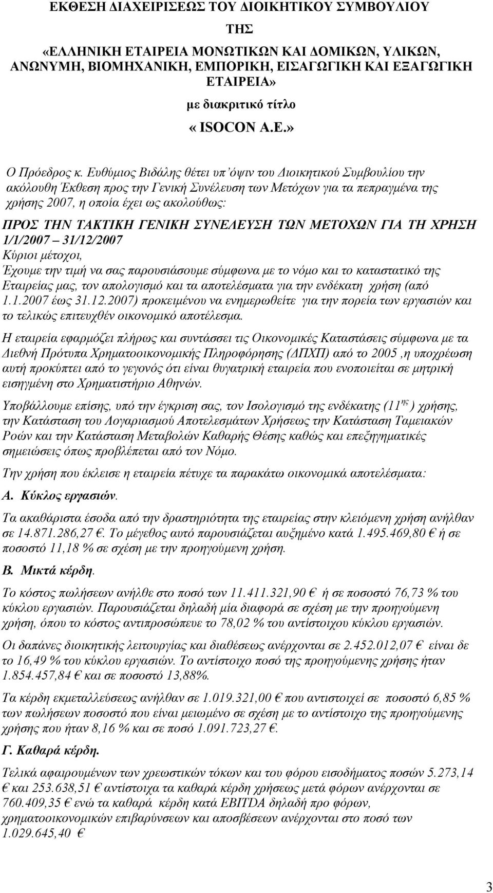 ΣΥΝΕΛΕΥΣΗ ΤΩΝ ΜΕΤΟΧΩΝ ΓΙΑ ΤΗ ΧΡΗΣΗ 1/1/ /12/ Κύριοι μέτοχοι, Έχουμε την τιμή να σας παρουσιάσουμε σύμφωνα με το νόμο και το καταστατικό της Εταιρείας μας, τον απολογισμό και τα αποτελέσματα για την