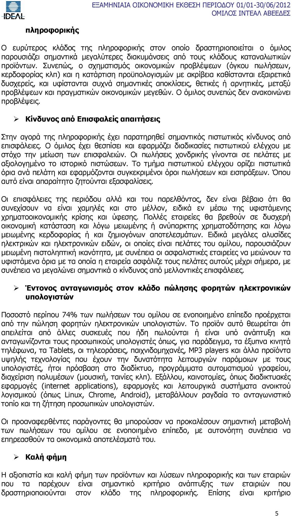 αποκλίσεις, θετικές ή αρνητικές, μεταξύ προβλέψεων και πραγματικών οικονομικών μεγεθών. Ο όμιλος συνεπώς δεν ανακοινώνει προβλέψεις.