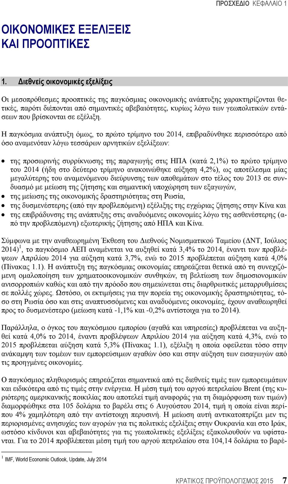 εληάζεσλ πνπ βξίζθνληαη ζε εμέιημε.