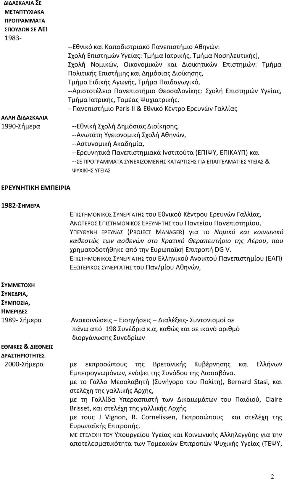 Τγείασ, Σμιμα Ιατρικισ, Σομζασ Ψυχιατρικισ.