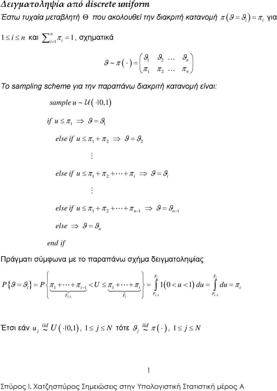 else if u π + π + L + π ϑ = ϑ M 2 i i K else if u π + π + L + π ϑ = ϑ else ϑ = ϑ ed if 2 Πράγµατι σύµφωνα µε το παραπάνω σχήµα δειγµατοληψίας