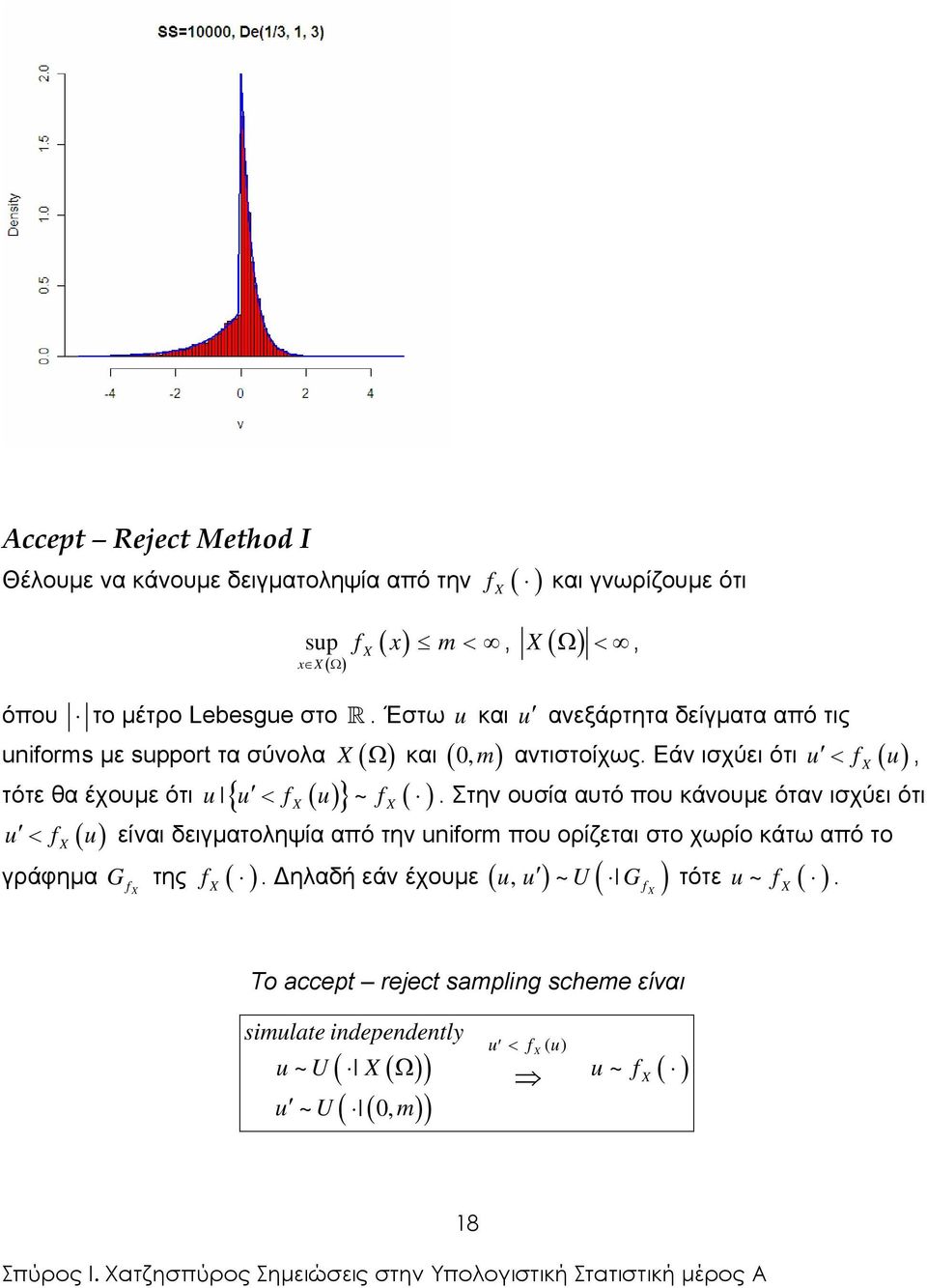 Εάν ισχύει ότι u f ( u) τότε θα έχουµε ότι u { u f ( u) ~ f u < f ( u) είναι δειγµατοληψία από την uiform που ορίζεται στο χωρίο κάτω από το γράφηµα G