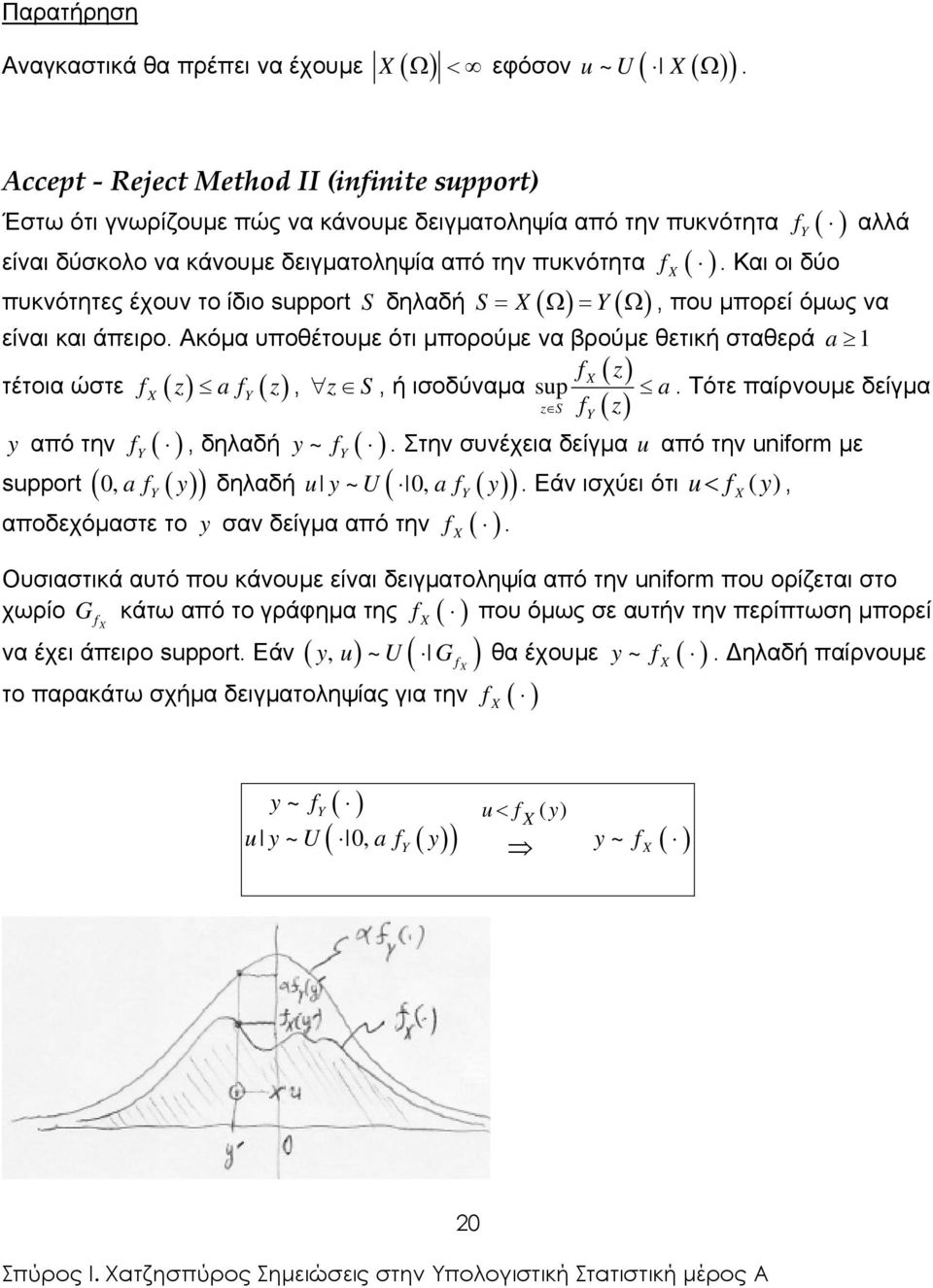 Και οι δύο πυκνότητες έχουν το ίδιο support S δηλαδή S = ( Ω ) = Y( Ω ), που µπορεί όµως να αλλά είναι και άπειρο.