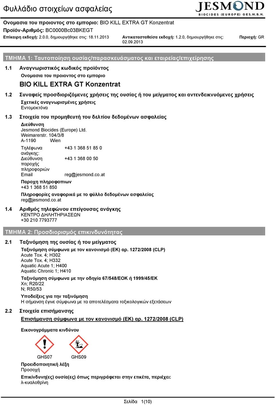 2 Συναφείς προσδιοριζόμενες χρήσεις της ουσίας ή του μείγματος και αντενδεικνυόμενες χρήσεις Σχετικές αναγνωρισμένες χρήσεις Εντομοκτόνα 1.