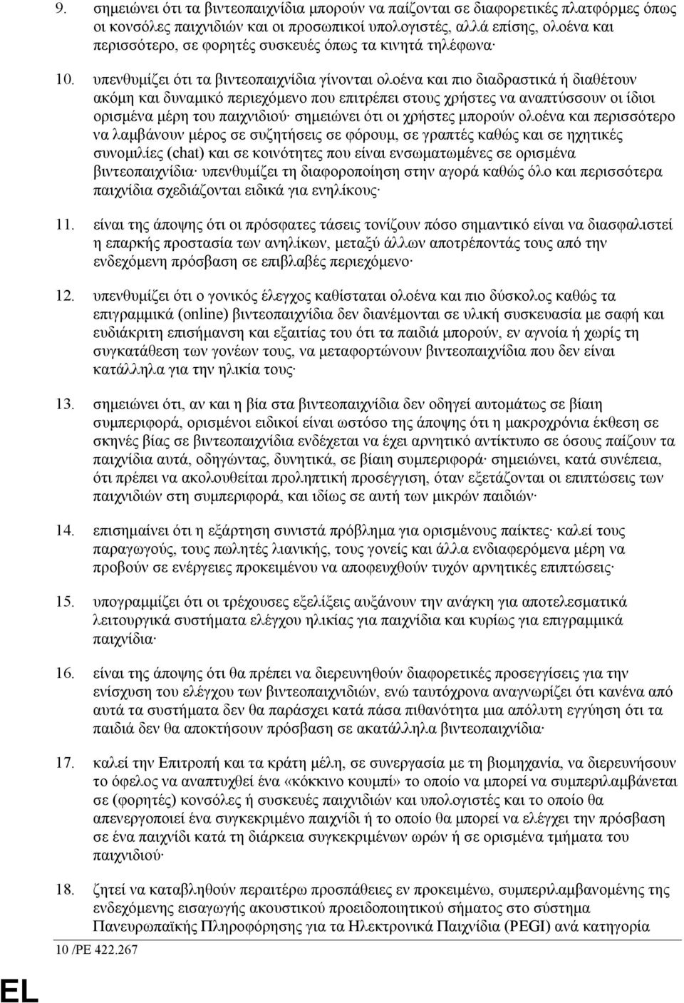 υπενθυµίζει ότι τα βιντεοπαιχνίδια γίνονται ολοένα και πιο διαδραστικά ή διαθέτουν ακόµη και δυναµικό περιεχόµενο που επιτρέπει στους χρήστες να αναπτύσσουν οι ίδιοι ορισµένα µέρη του παιχνιδιού