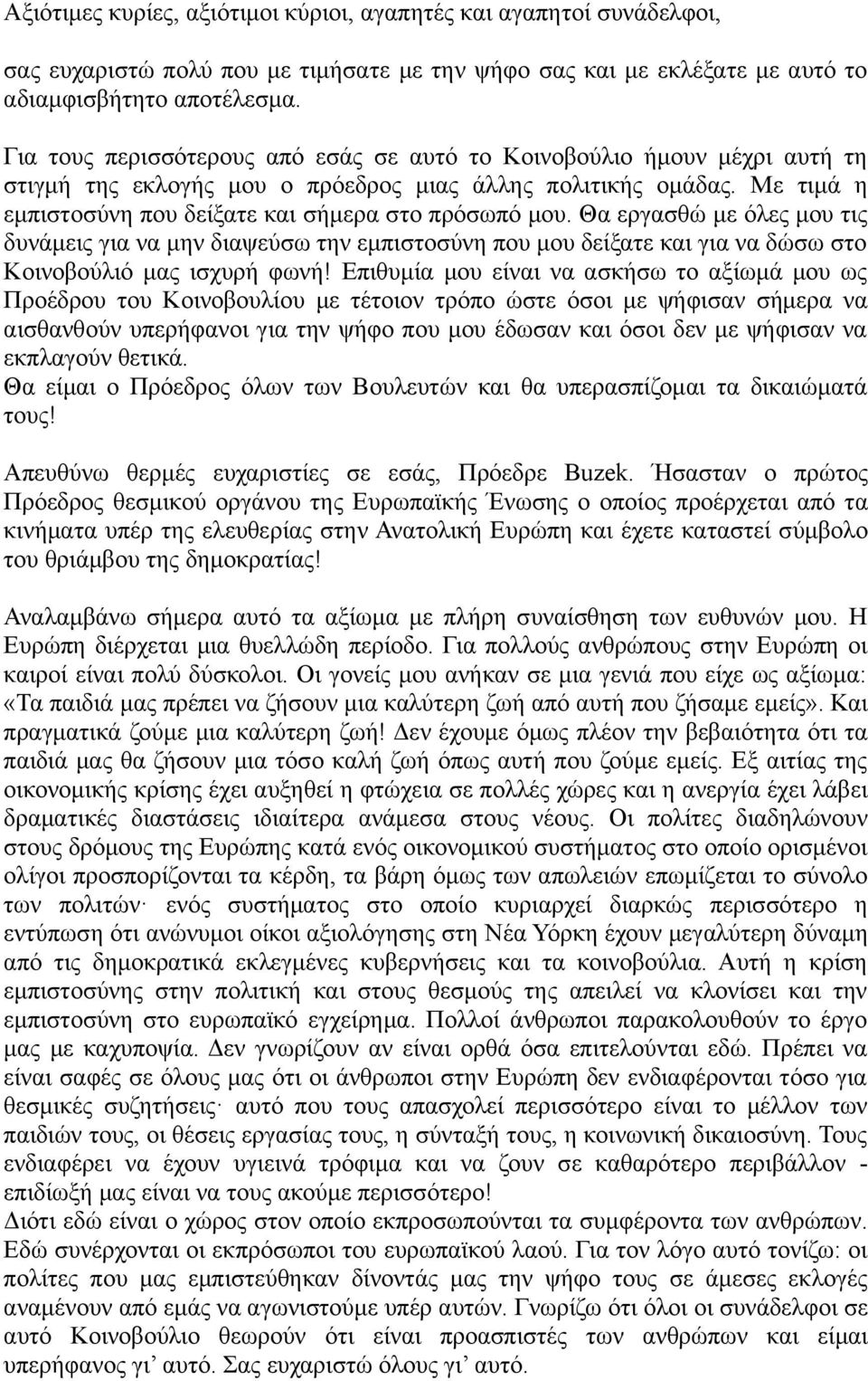 Θα εργασθώ με όλες μου τις δυνάμεις για να μην διαψεύσω την εμπιστοσύνη που μου δείξατε και για να δώσω στο Κοινοβούλιό μας ισχυρή φωνή!