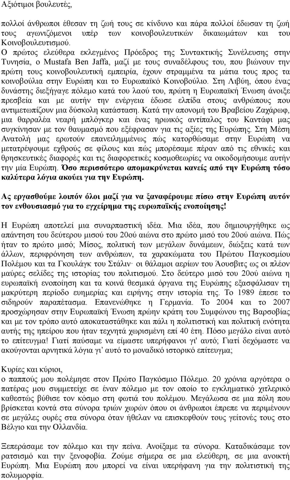 τα μάτια τους προς τα κοινοβούλια στην Ευρώπη και το Ευρωπαϊκό Κοινοβούλιο.