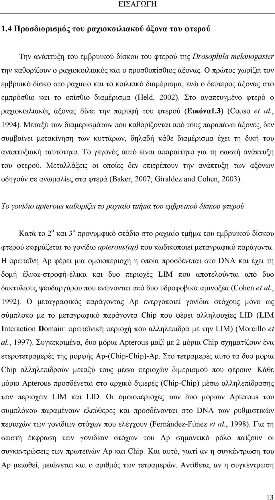 Στο αναπτυγμένο φτερό ο ραχιοκοιλιακός άξονας δίνει την παρυφή του φτερού (Εικόνα1.3) (Couso et al., 1994).