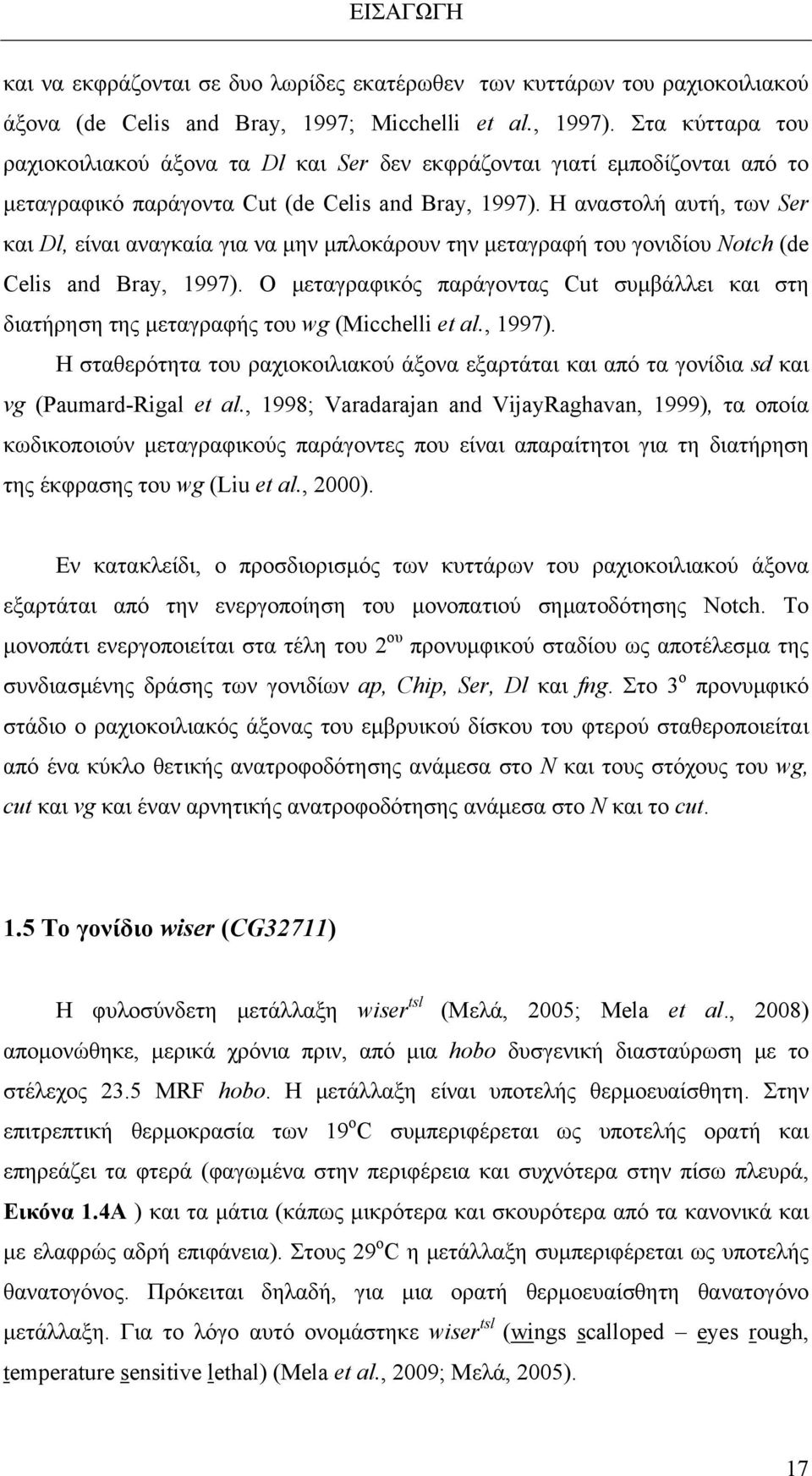 Η αναστολή αυτή, των Ser και Dl, είναι αναγκαία για να μην μπλοκάρουν την μεταγραφή του γονιδίου Notch (de Celis and Bray, 1997).